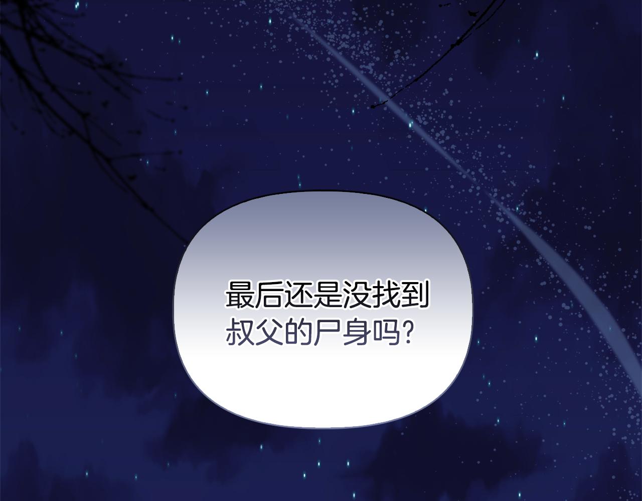 《安洁莉卡不一样的夫人》第49话 新任家主 第6页