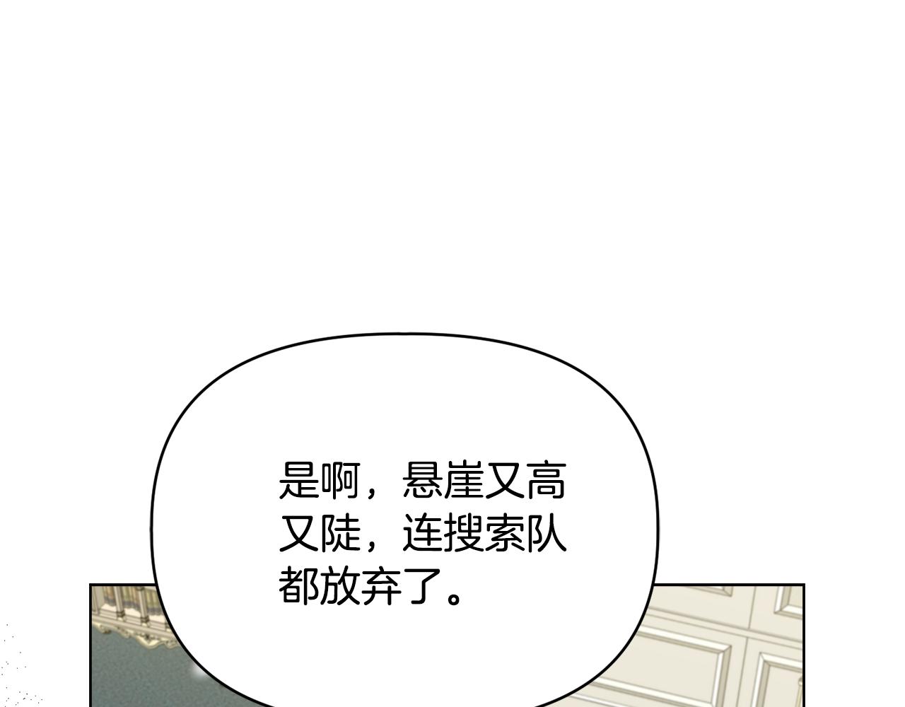《安洁莉卡不一样的夫人》第49话 新任家主 第9页