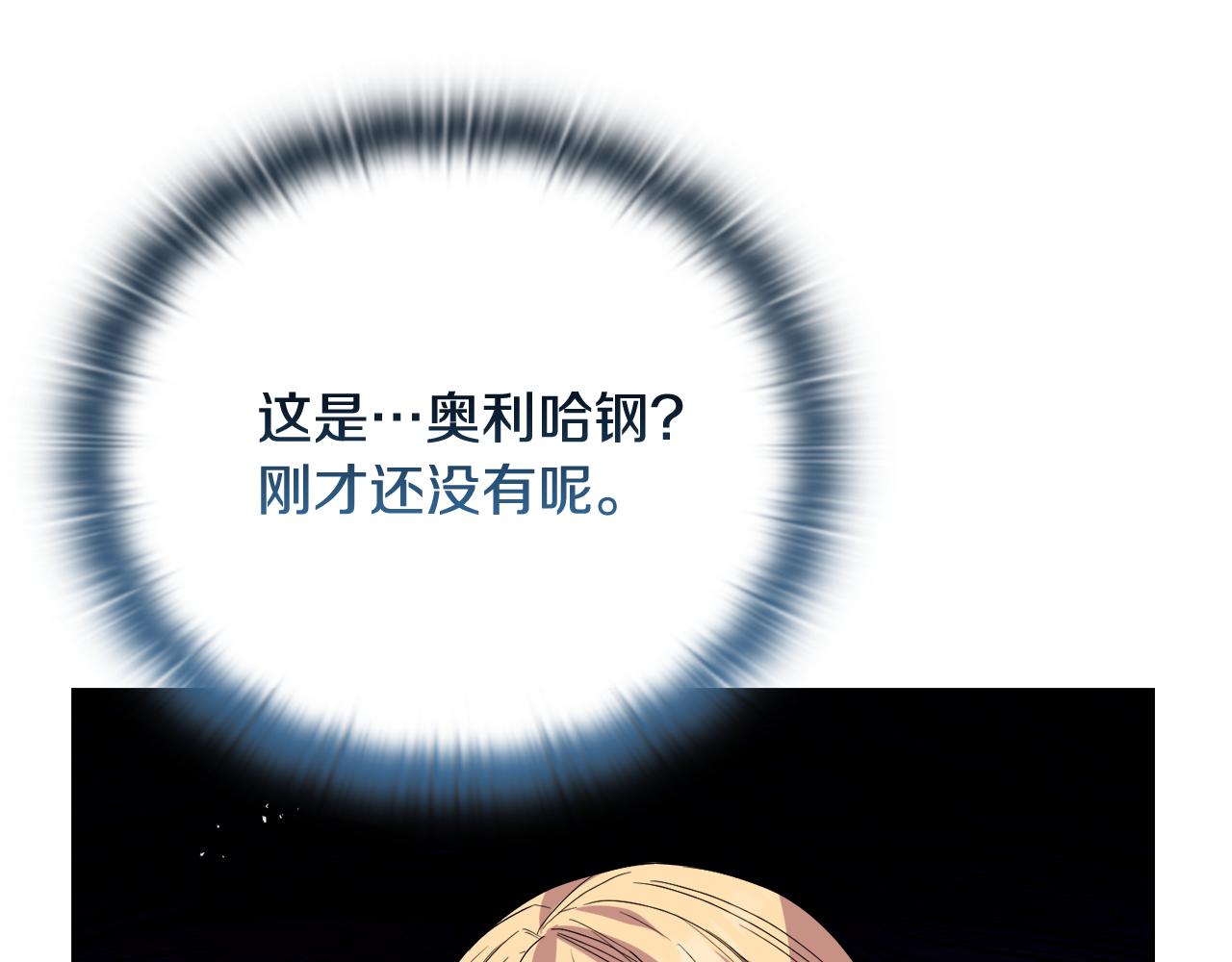《安洁莉卡不一样的夫人》第50话 逆转时间 第21页