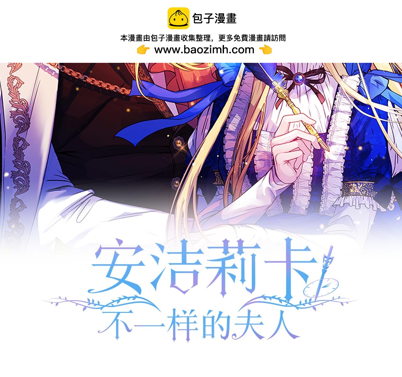 《安洁莉卡不一样的夫人》第51话 不要上战场 第2页