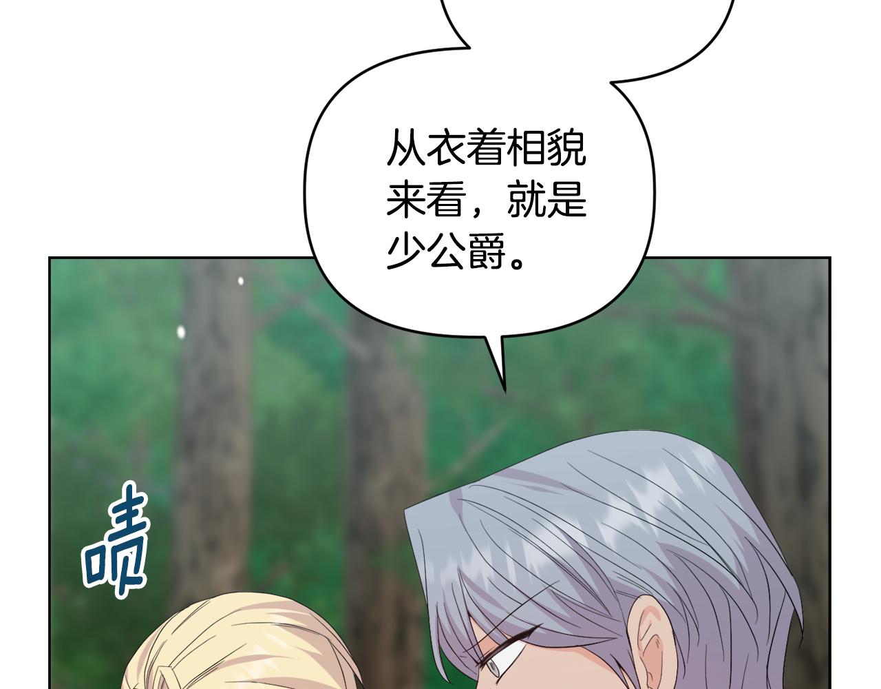 《安洁莉卡不一样的夫人》第48话 发自内心的忠告 第4页