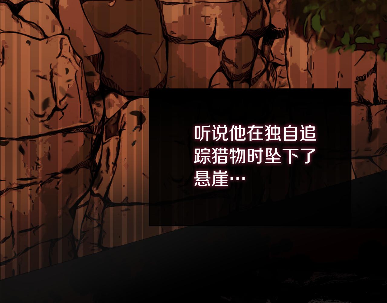 《安洁莉卡不一样的夫人》第49话 新任家主 第18页