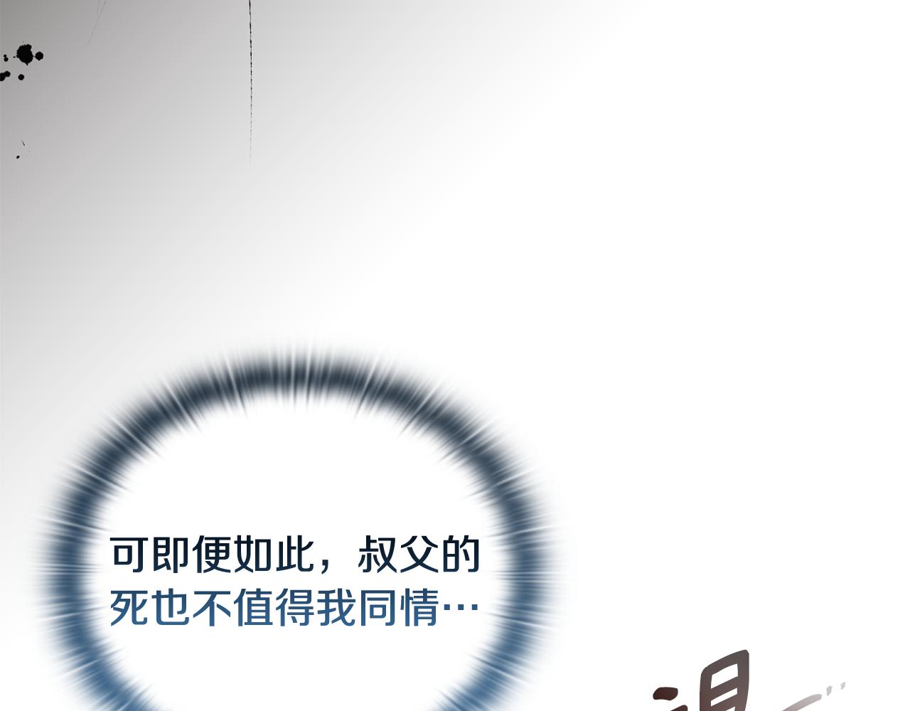 《安洁莉卡不一样的夫人》第49话 新任家主 第20页