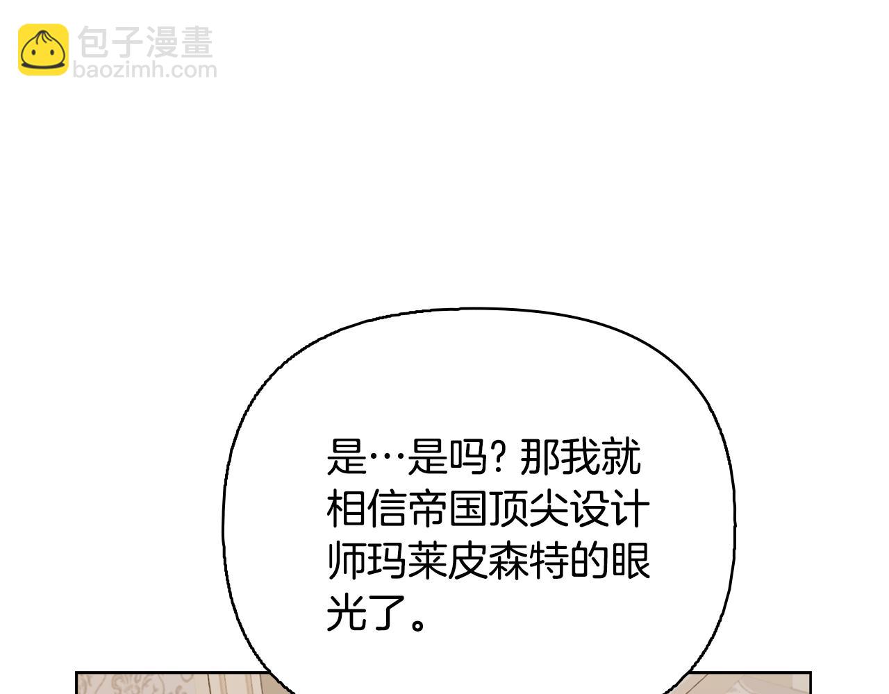 《安洁莉卡不一样的夫人》完结篇 期盼已久的婚礼 第25页