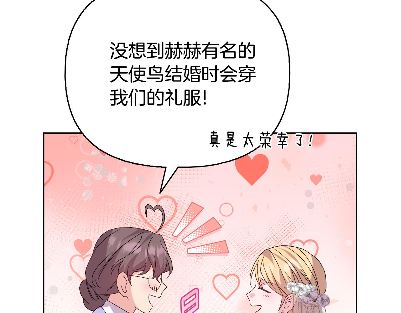 《安洁莉卡不一样的夫人》完结篇 期盼已久的婚礼 第29页