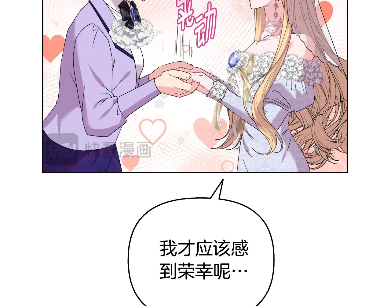 《安洁莉卡不一样的夫人》完结篇 期盼已久的婚礼 第30页
