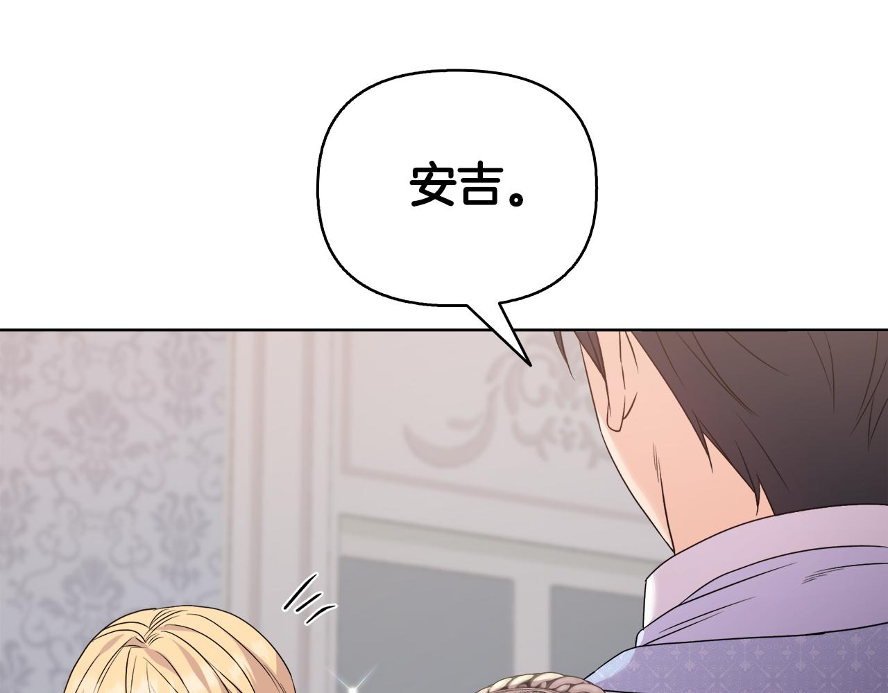 《安洁莉卡不一样的夫人》完结篇 期盼已久的婚礼 第41页