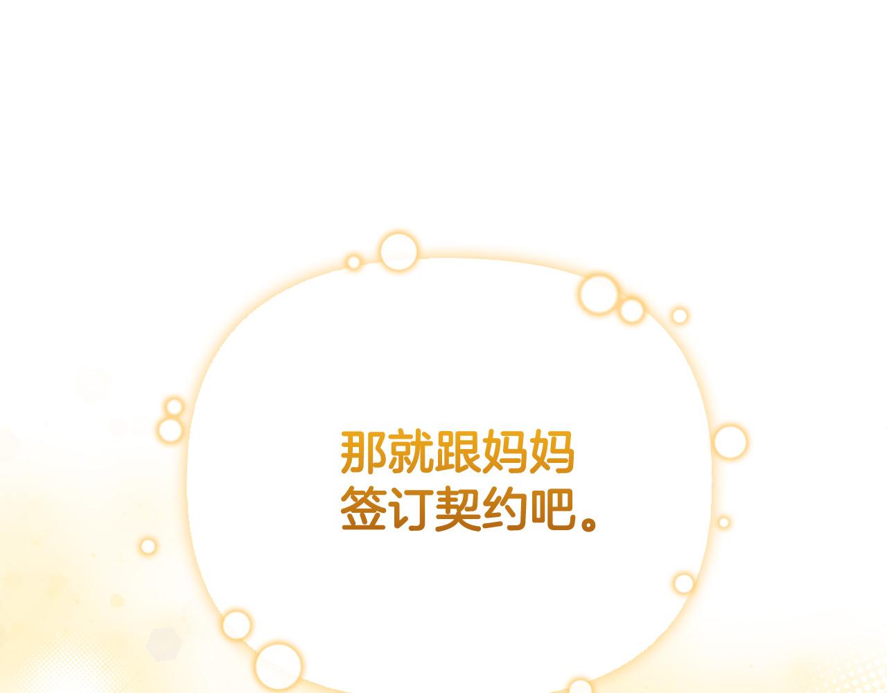 《安洁莉卡不一样的夫人》第53话 签订契约 第21页