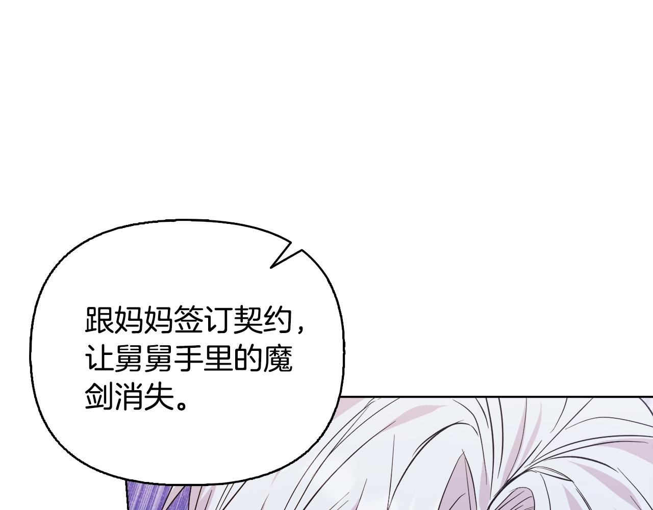 《安洁莉卡不一样的夫人》第53话 签订契约 第24页