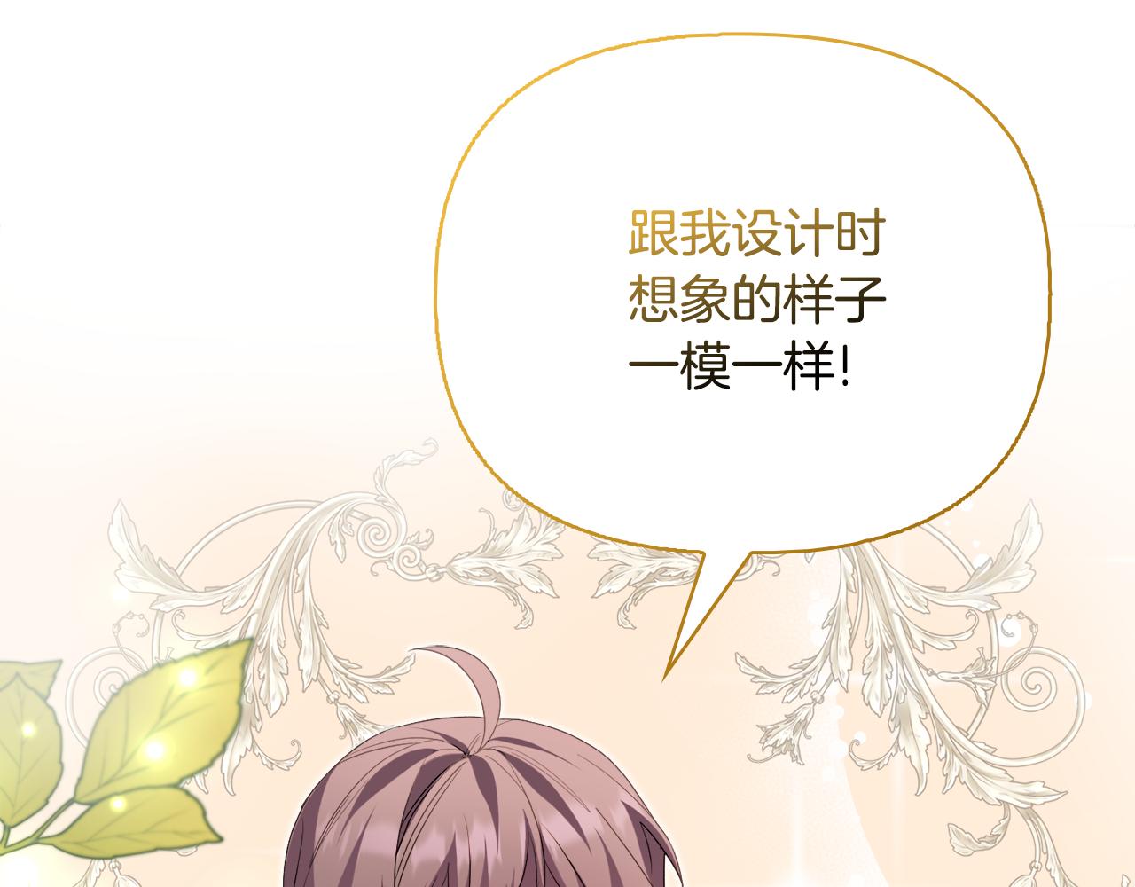 《安洁莉卡不一样的夫人》完结篇 期盼已久的婚礼 第21页