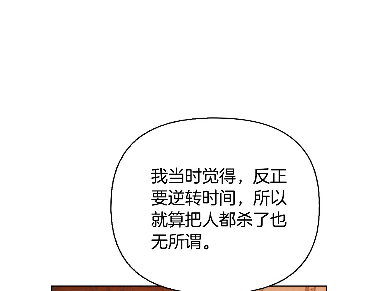 《安洁莉卡不一样的夫人》第52话 魔剑暴走 第43页