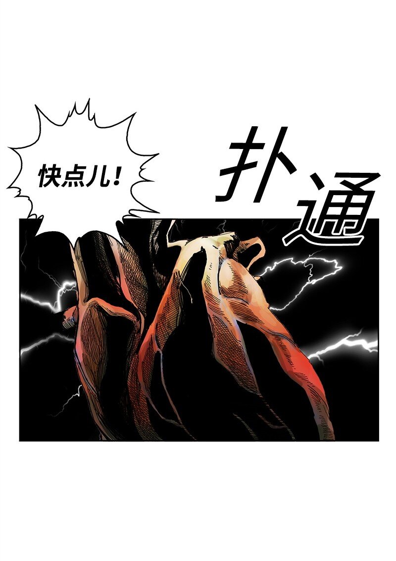 《末世英雄传说》03 03 第7页