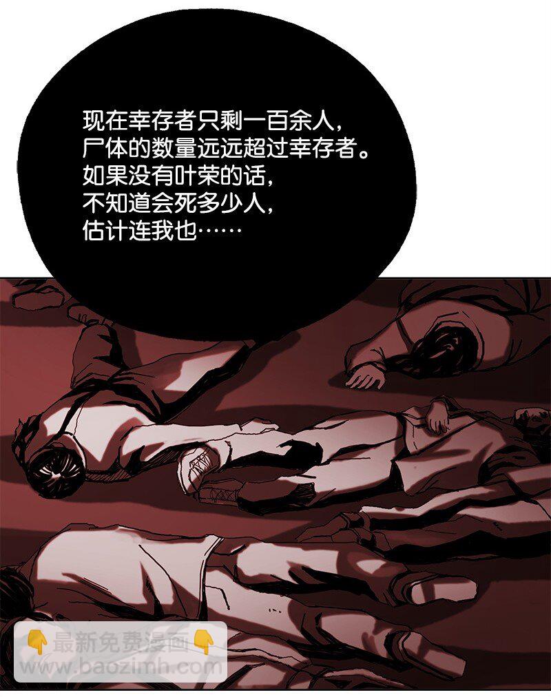 《末世英雄传说》03 03 第36页