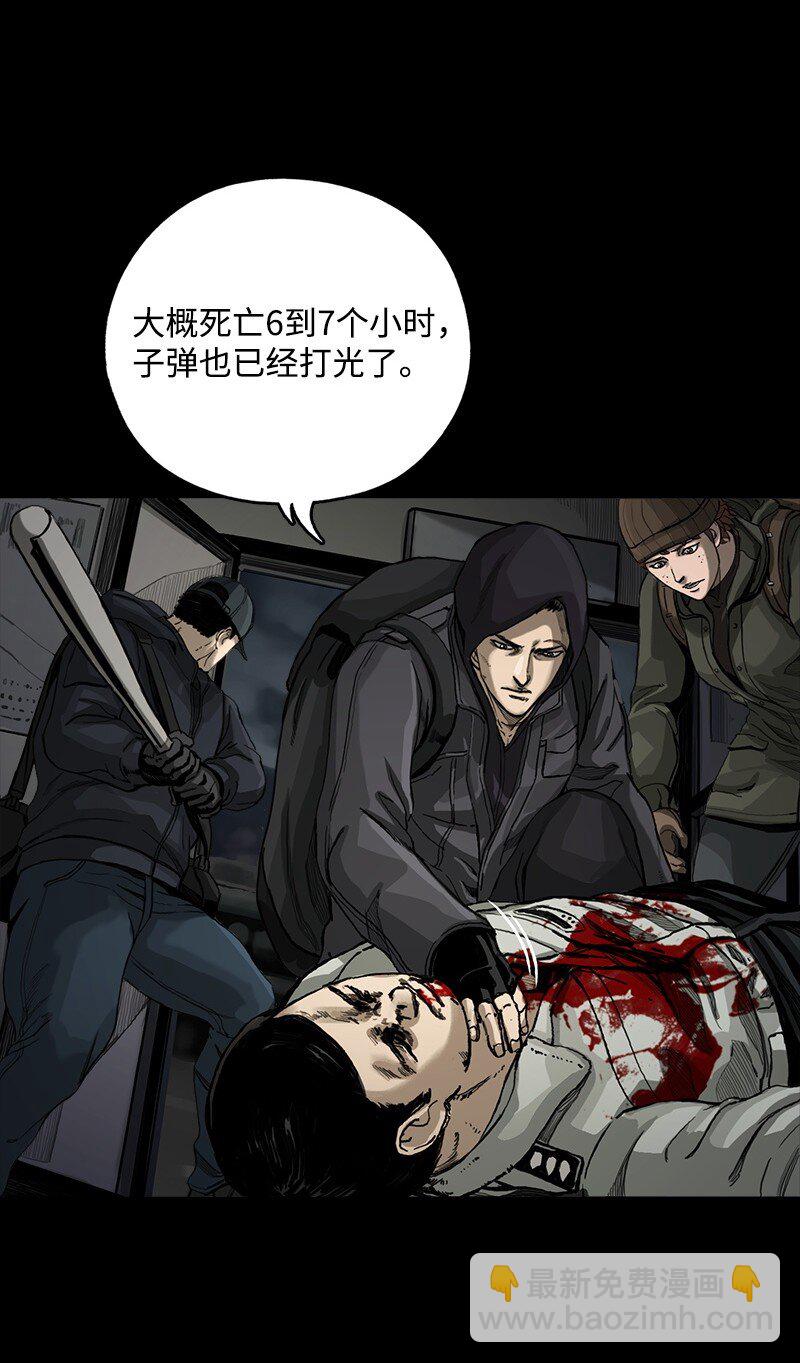 《末世英雄传说》06 06 第23页