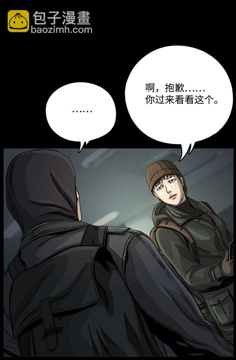 《末世英雄传说》06 06 第30页