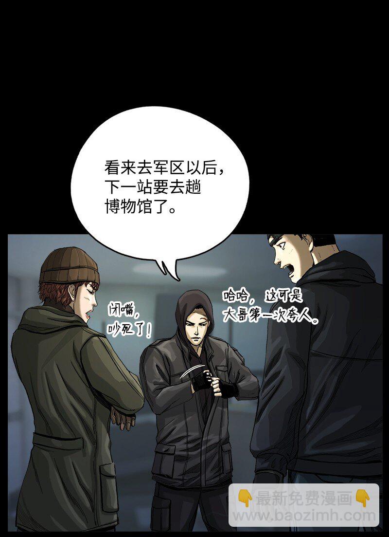 《末世英雄传说》06 06 第45页
