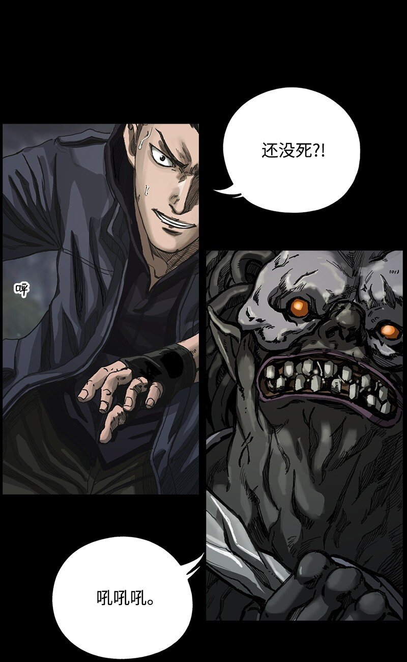 《末世英雄传说》05 05 第32页