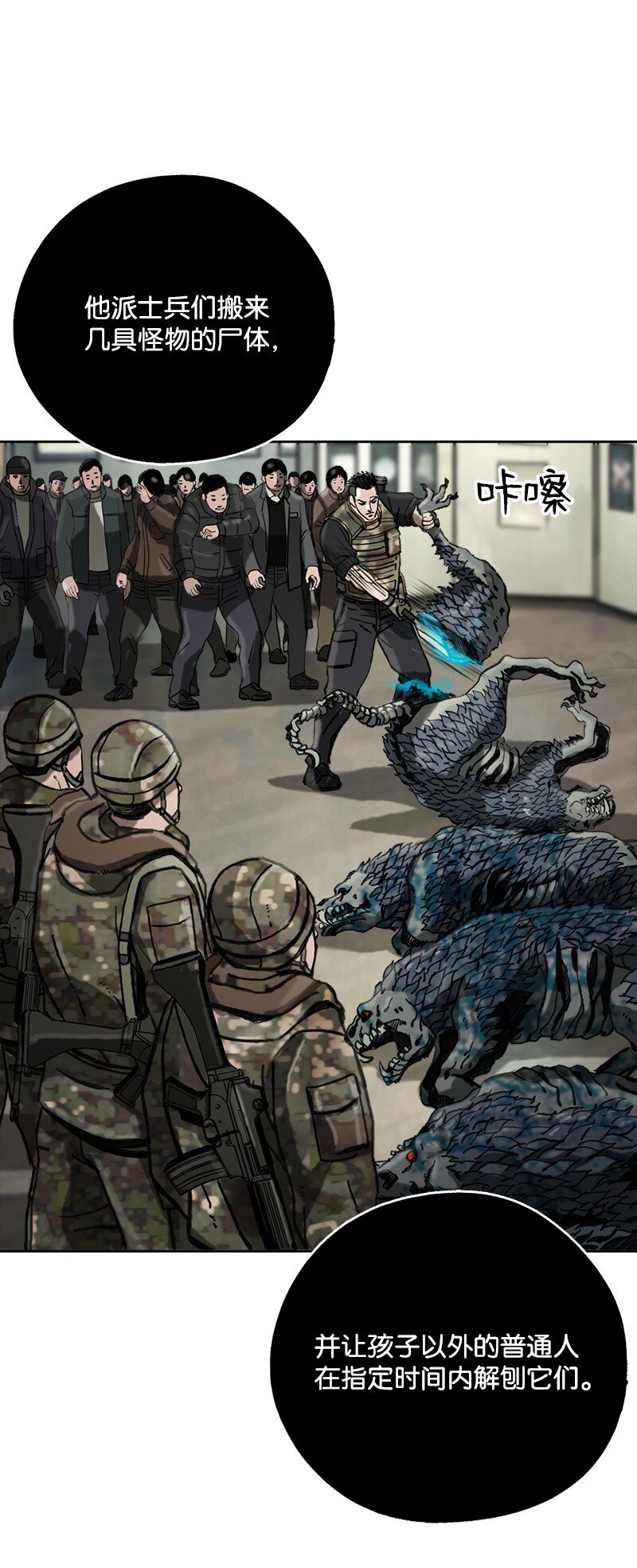 《末世英雄传说》11 11 第12页