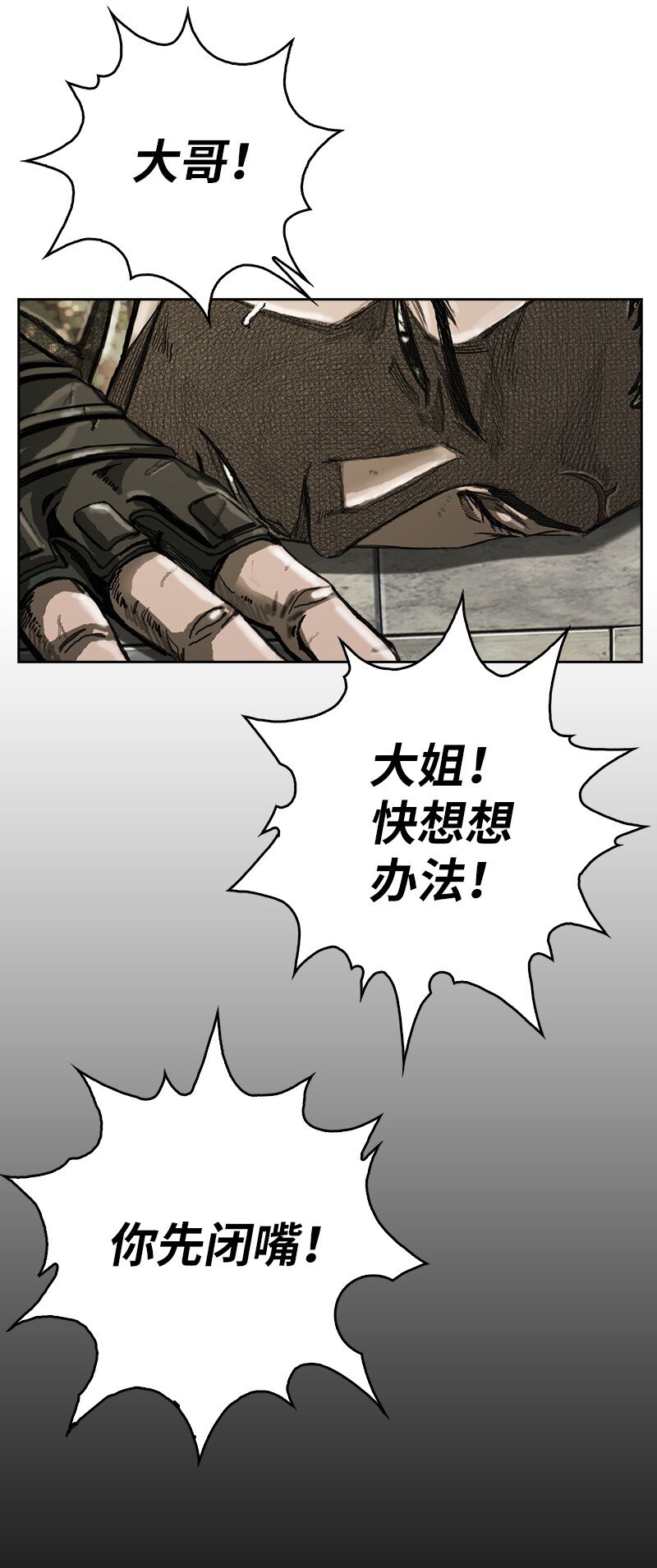 《末世英雄传说》11 11 第27页