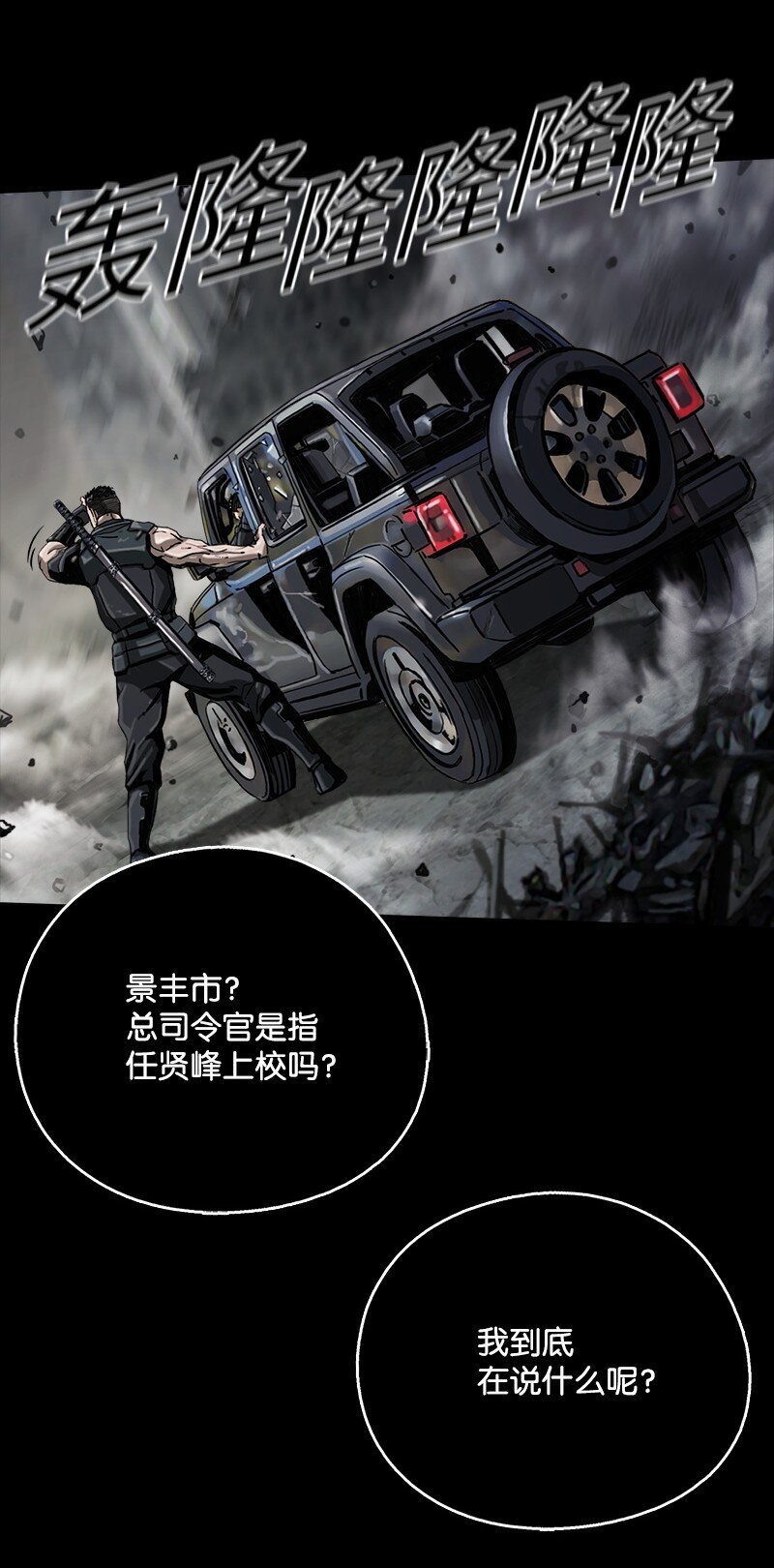 《末世英雄传说》11 11 第37页