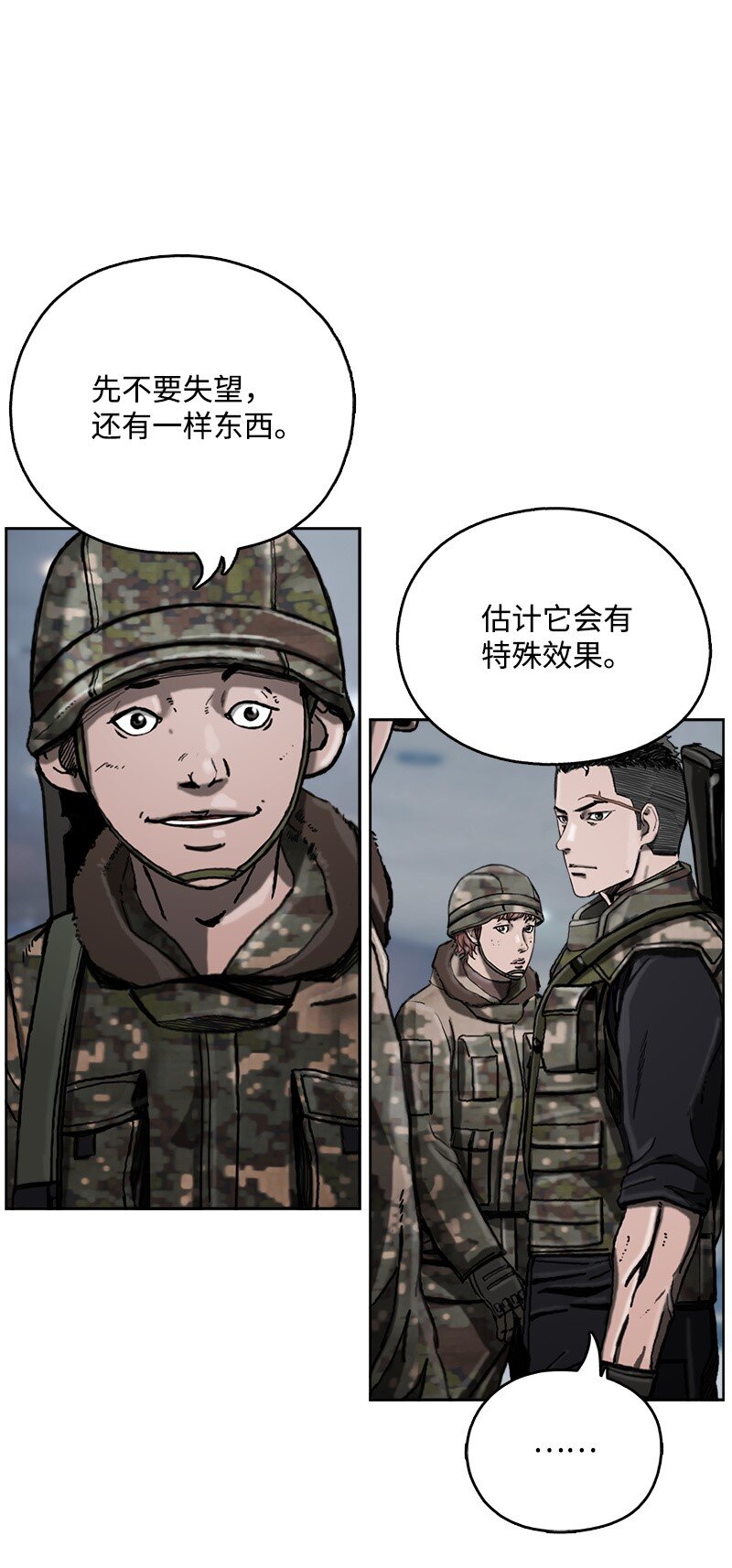 《末世英雄传说》10 10 第38页