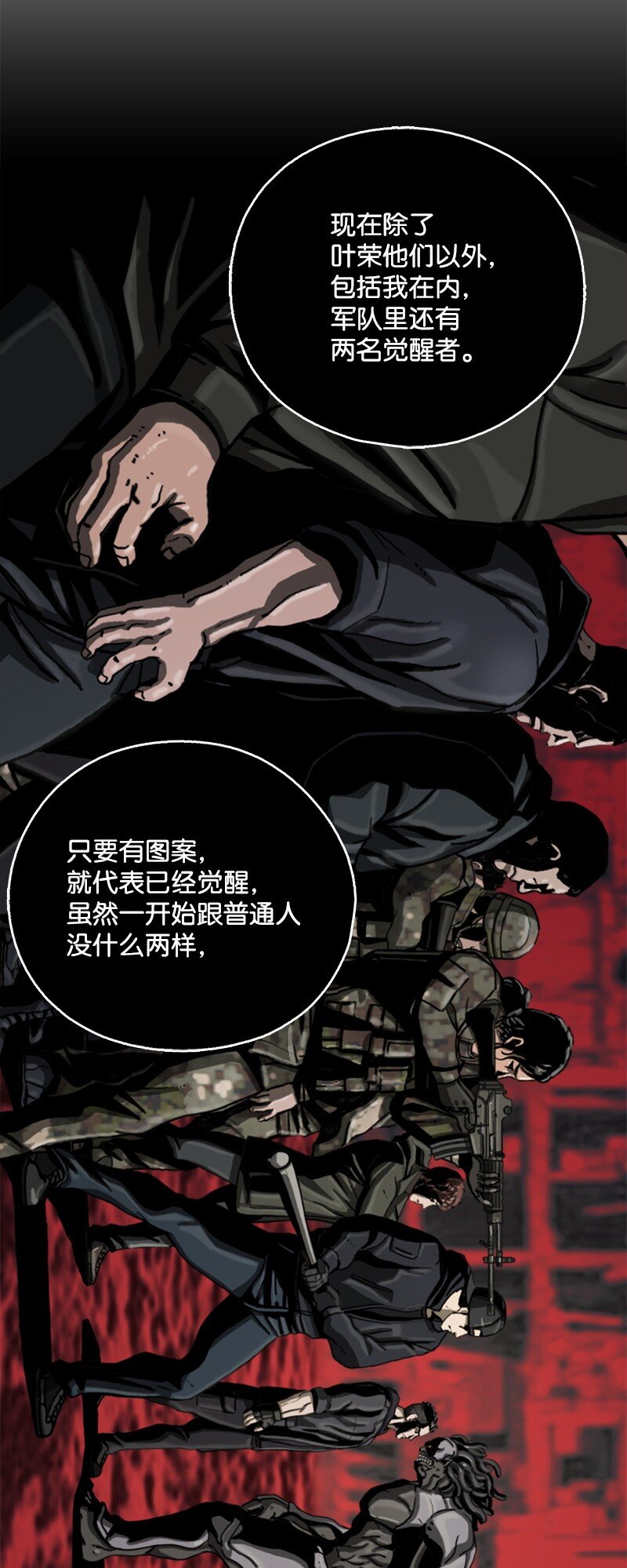 《末世英雄传说》09 09 第19页