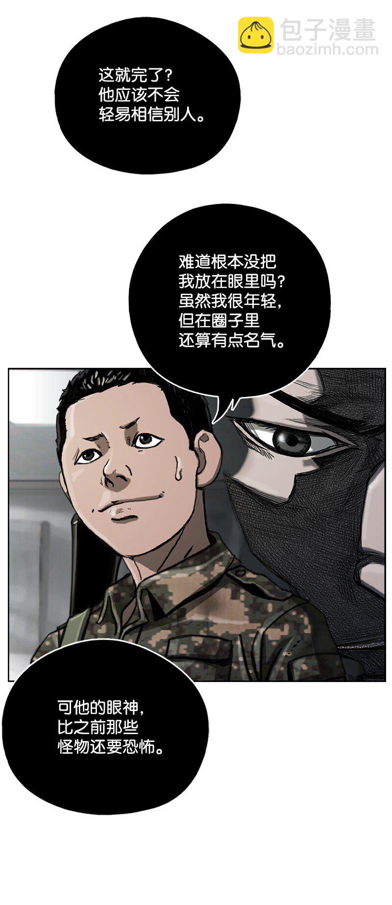 《末世英雄传说》09 09 第48页