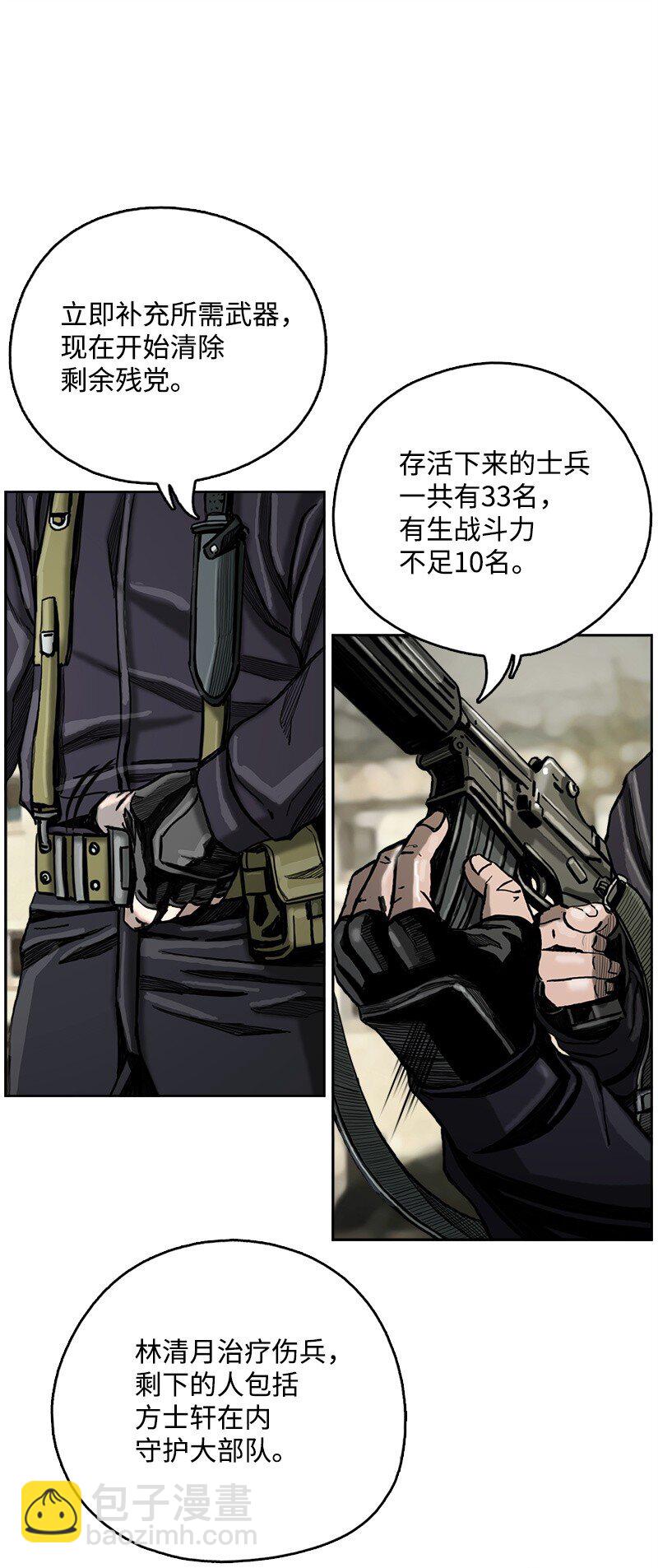 《末世英雄传说》08 08 第11页