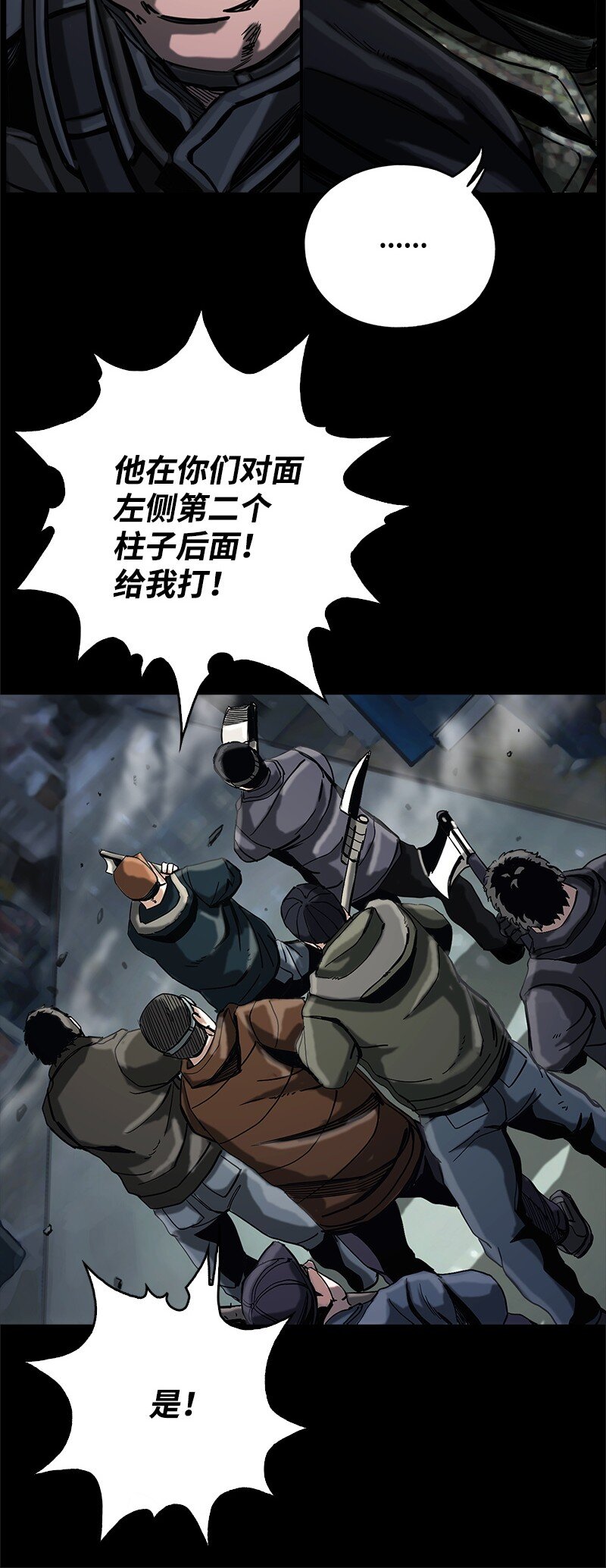 《末世英雄传说》13 13 第39页