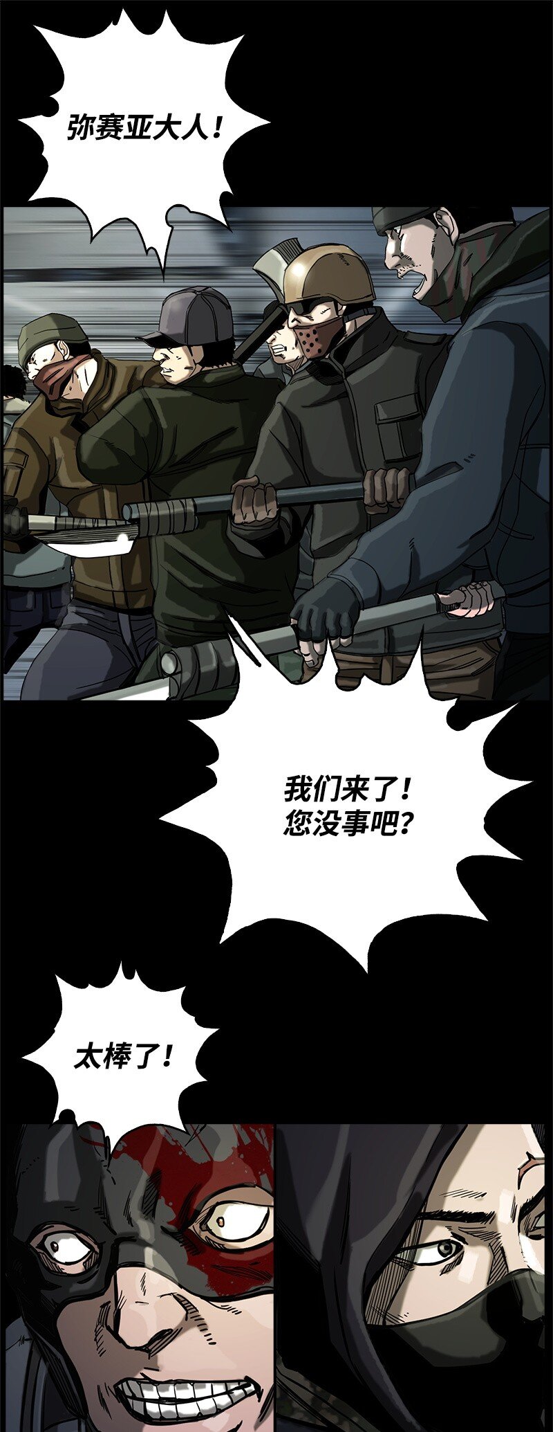 《末世英雄传说》13 13 第38页