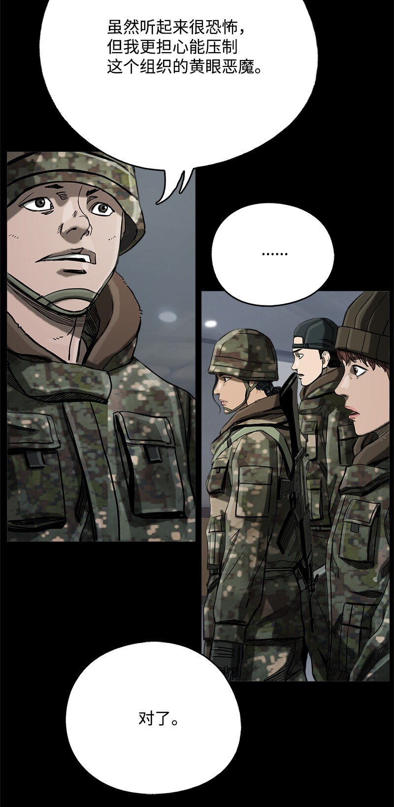 《末世英雄传说》12 12 第36页
