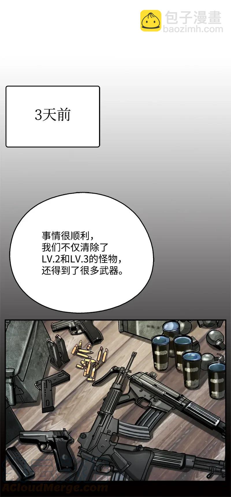 《末世英雄传说》19 19 第17页