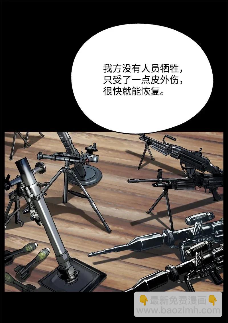 《末世英雄传说》19 19 第18页