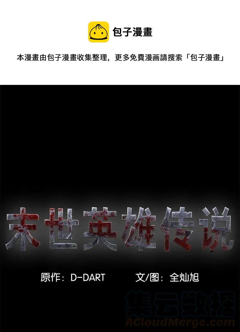 《末世英雄传说》19 19 第1页