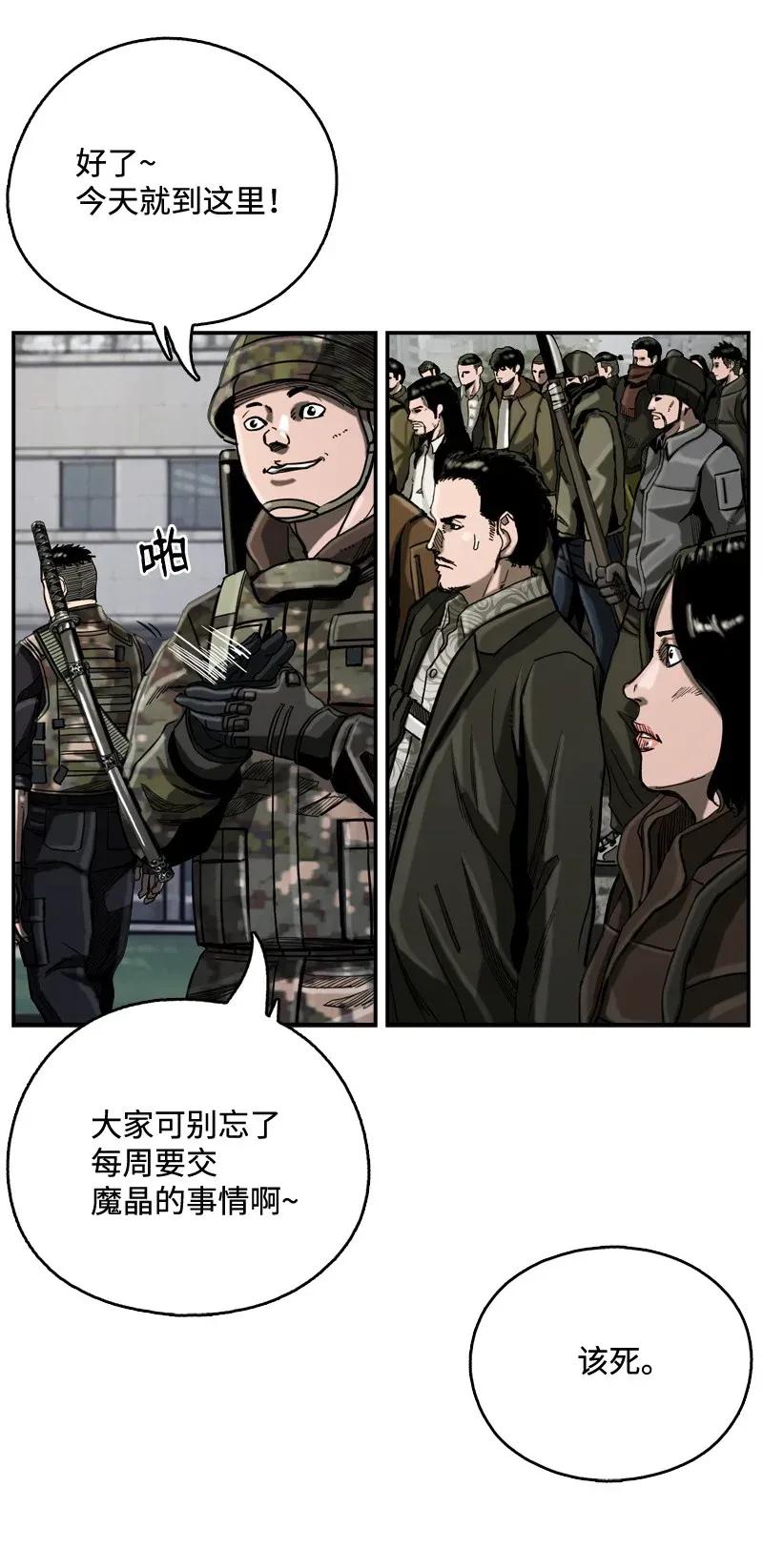 《末世英雄传说》17 17 第19页