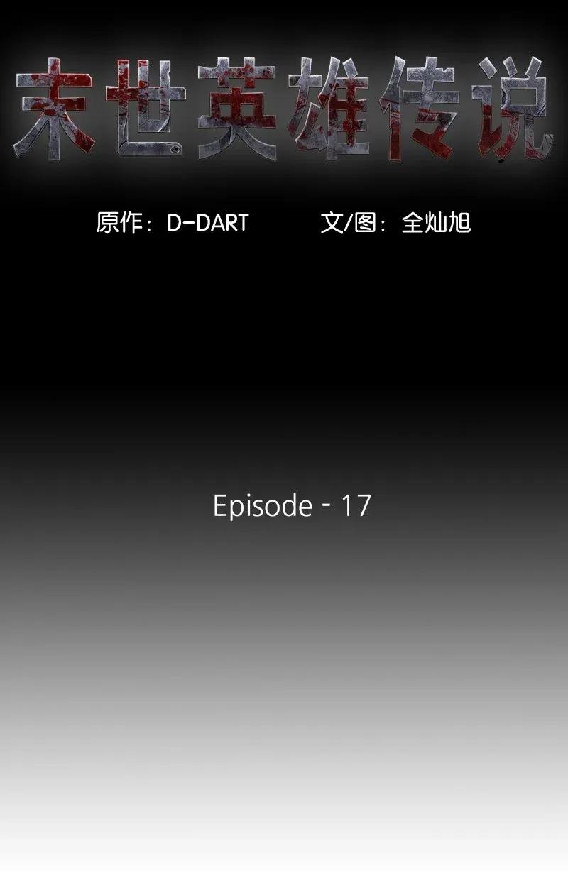 《末世英雄传说》17 17 第14页