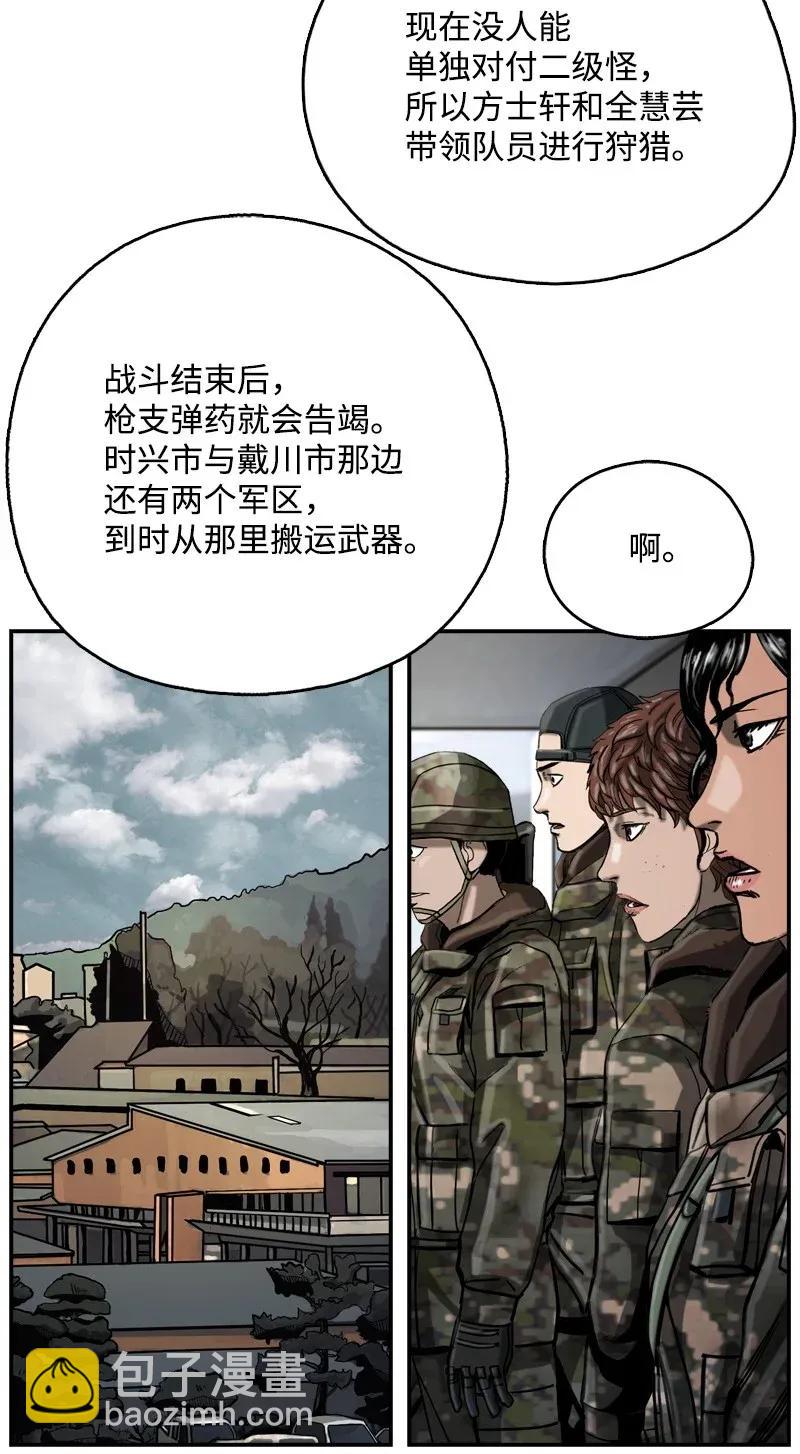 《末世英雄传说》17 17 第32页