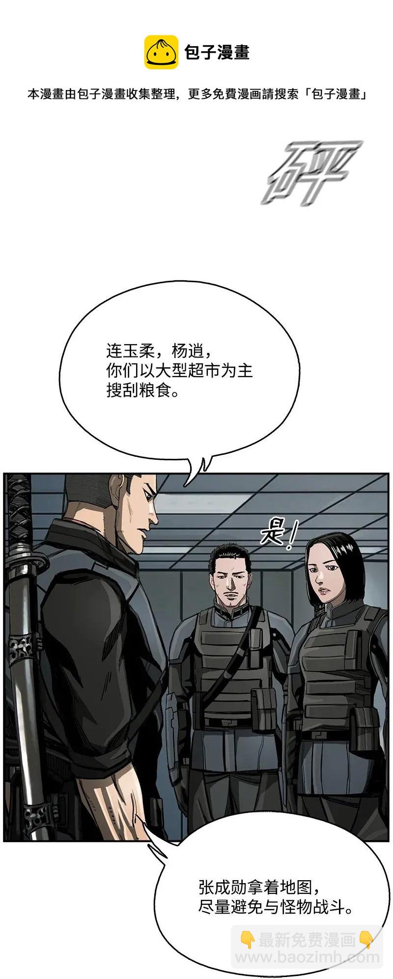 《末世英雄传说》20 20 第31页