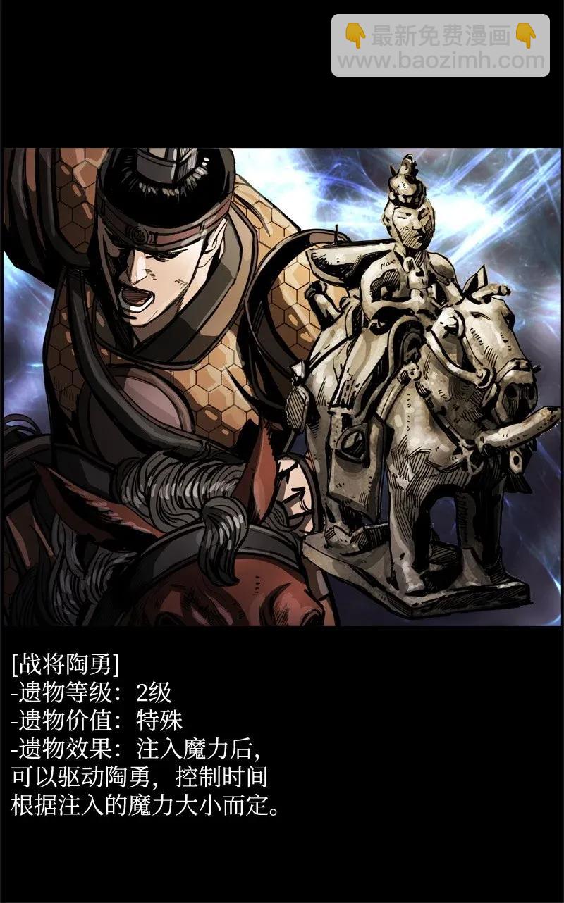 《末世英雄传说》25 25 第32页