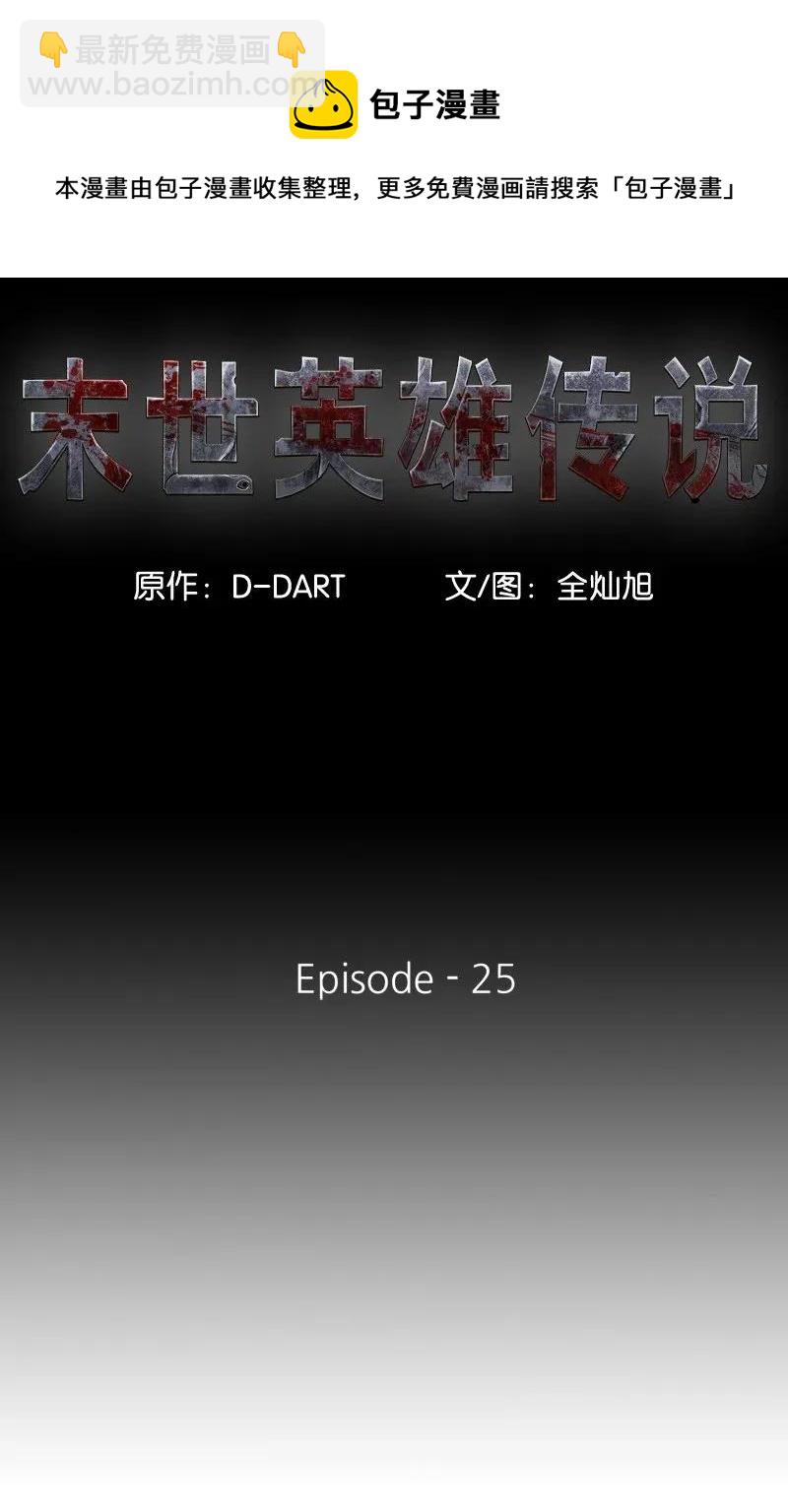 《末世英雄传说》25 25 第7页