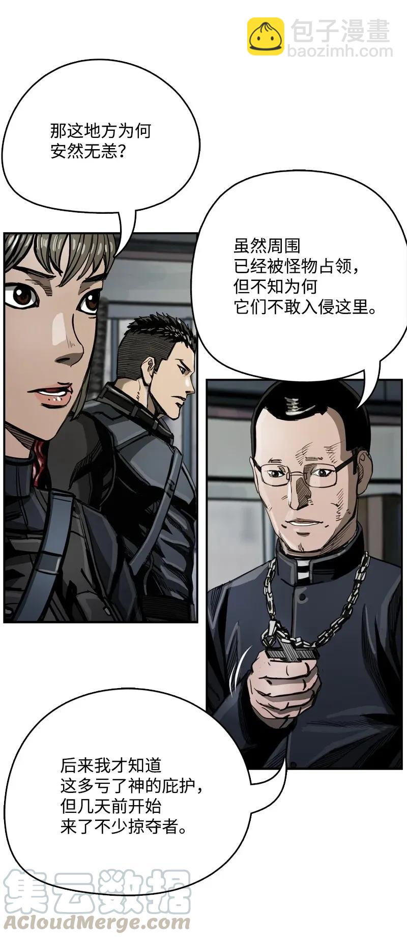 《末世英雄传说》25 25 第21页