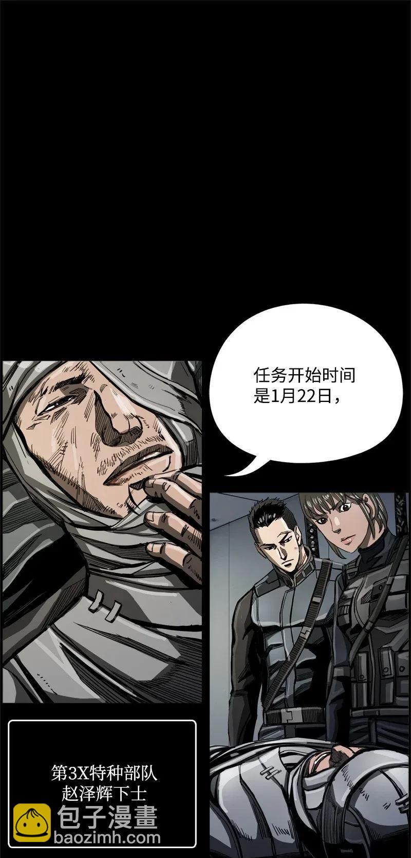 《末世英雄传说》25 25 第26页