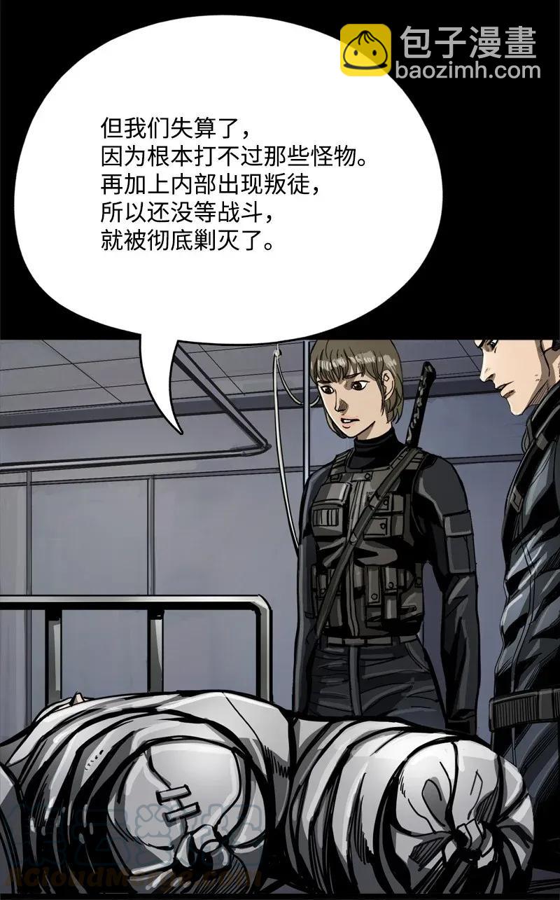 《末世英雄传说》25 25 第29页