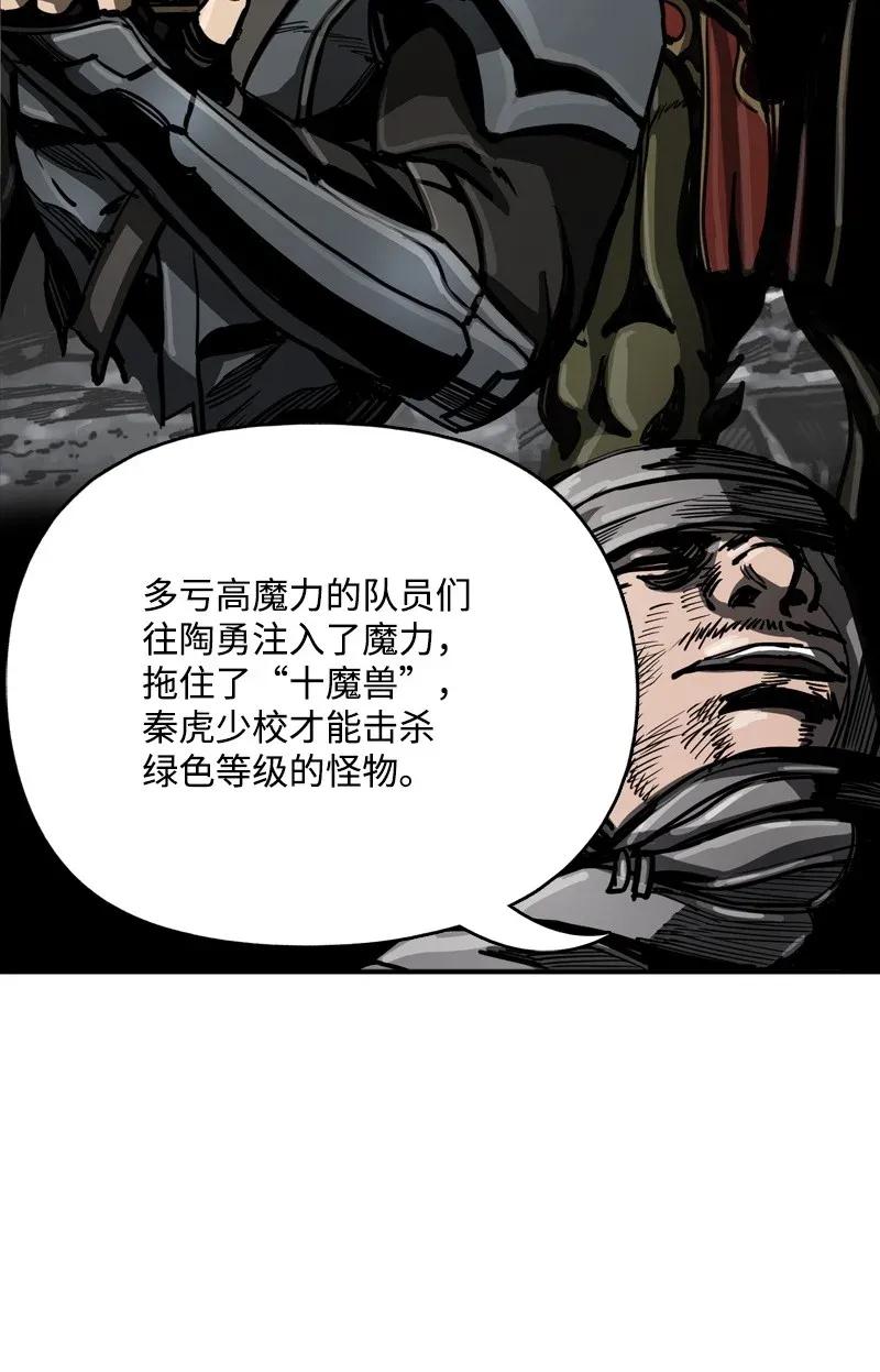 《末世英雄传说》26 26 第10页