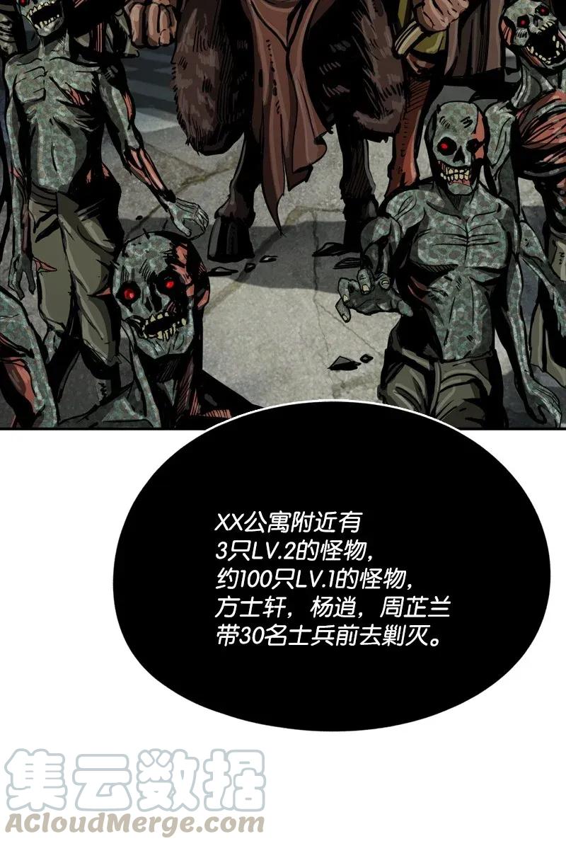 《末世英雄传说》26 26 第25页