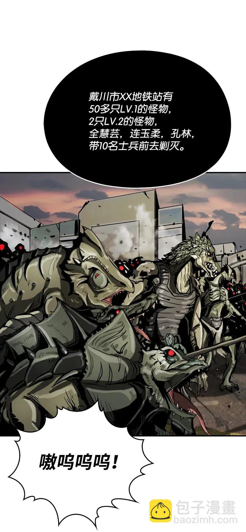 《末世英雄传说》26 26 第32页