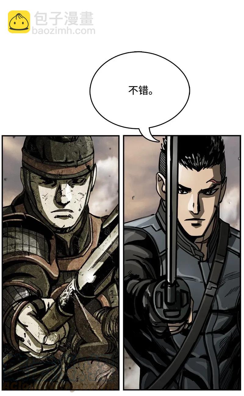 《末世英雄传说》26 26 第5页