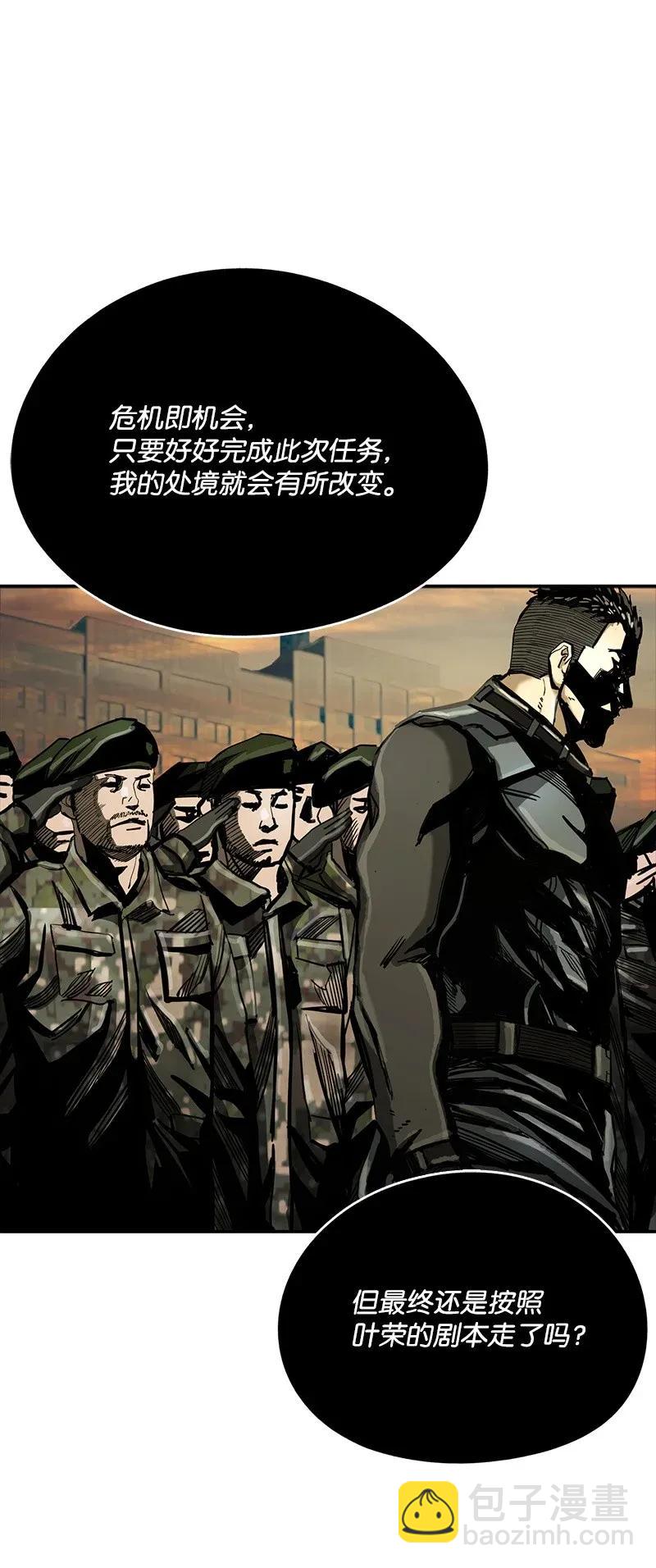 《末世英雄传说》24 24 第4页