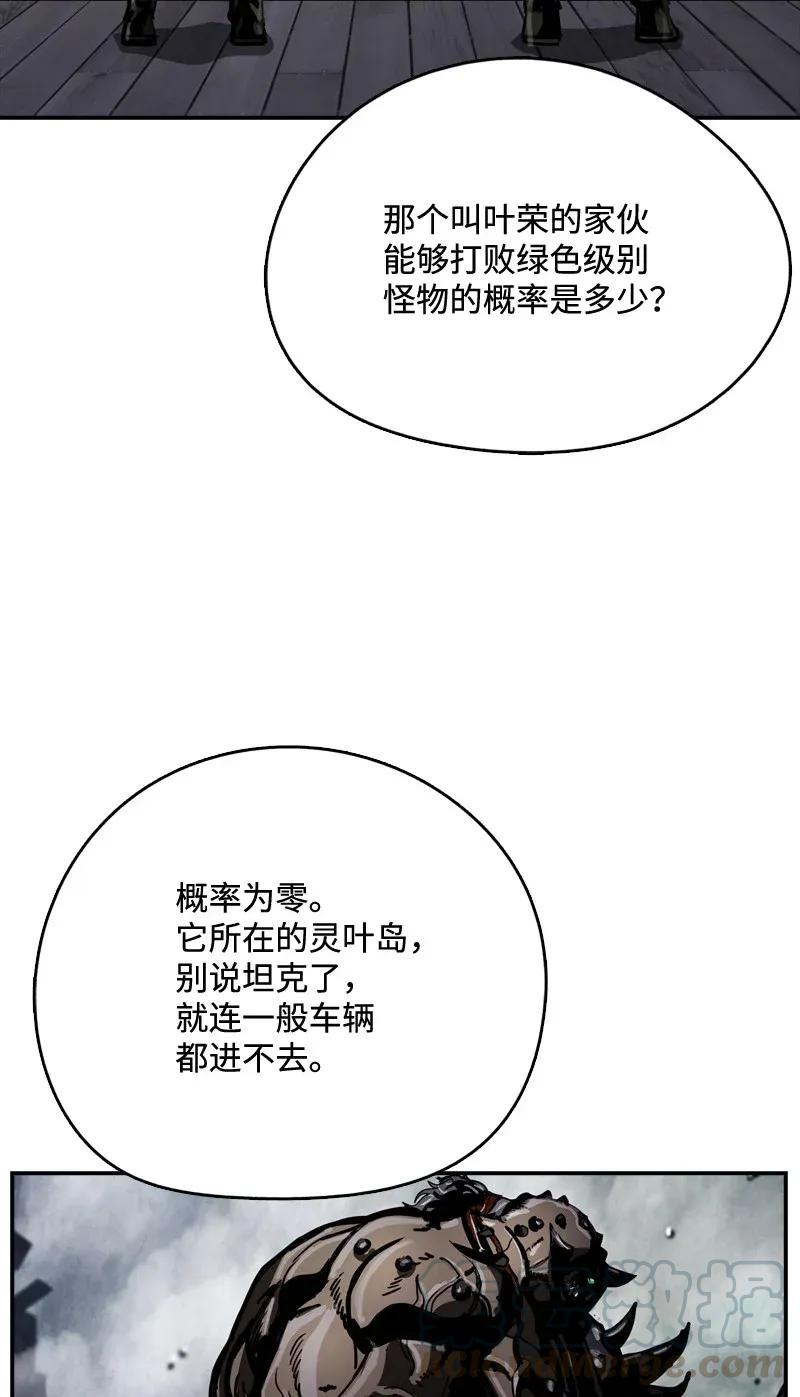 《末世英雄传说》27 27 第29页