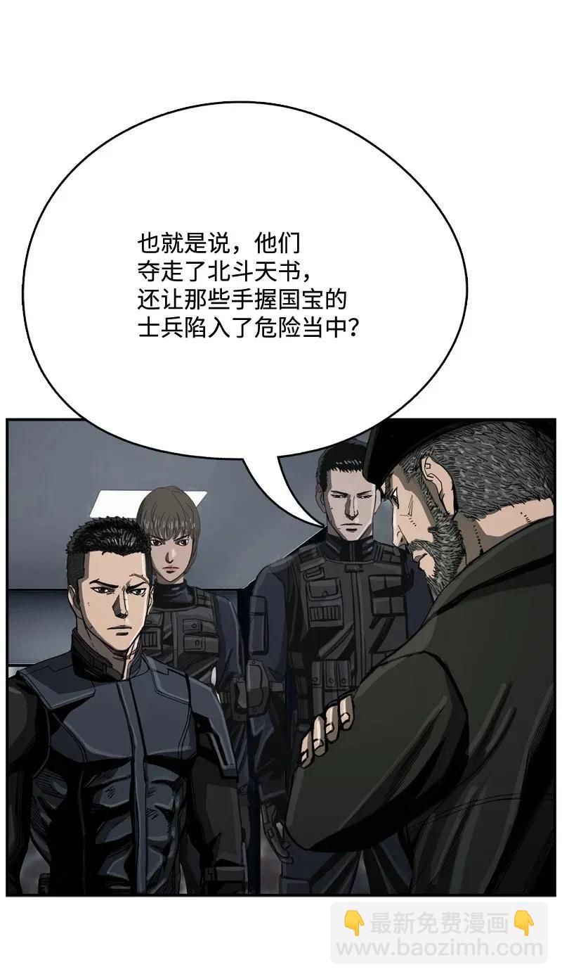 《末世英雄传说》27 27 第2页